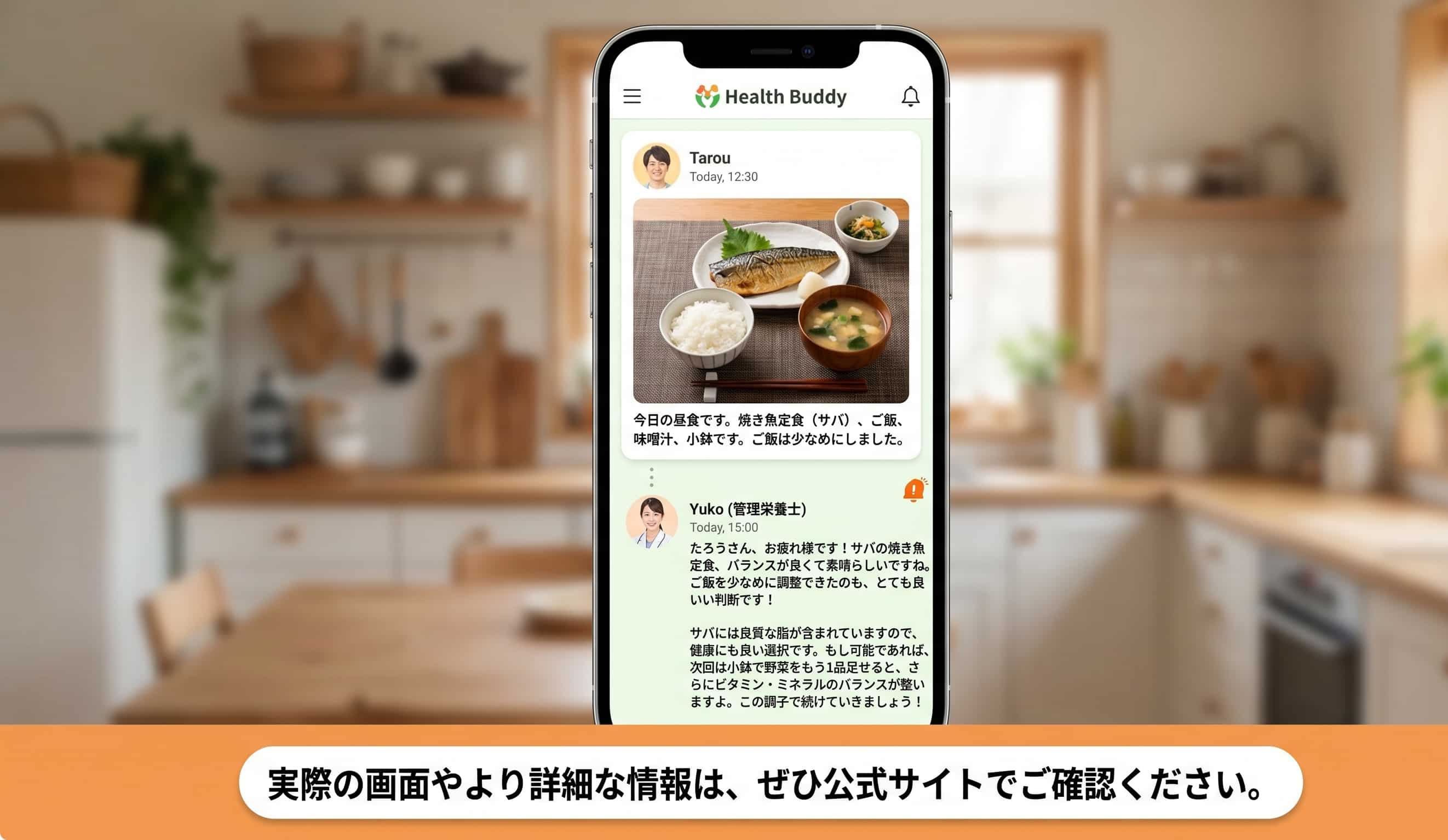 CHONPSLINEで食事の写真を送り管理栄養士からの返信のイメージ画